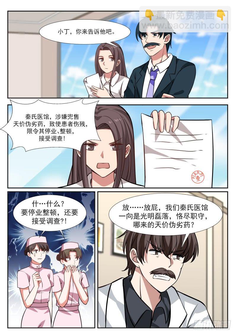 以气御针-第4话