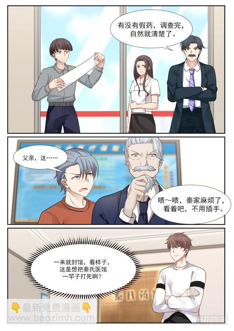 以气御针-第4话