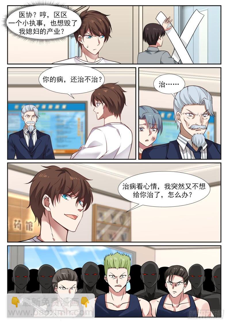 以气御针-第4话