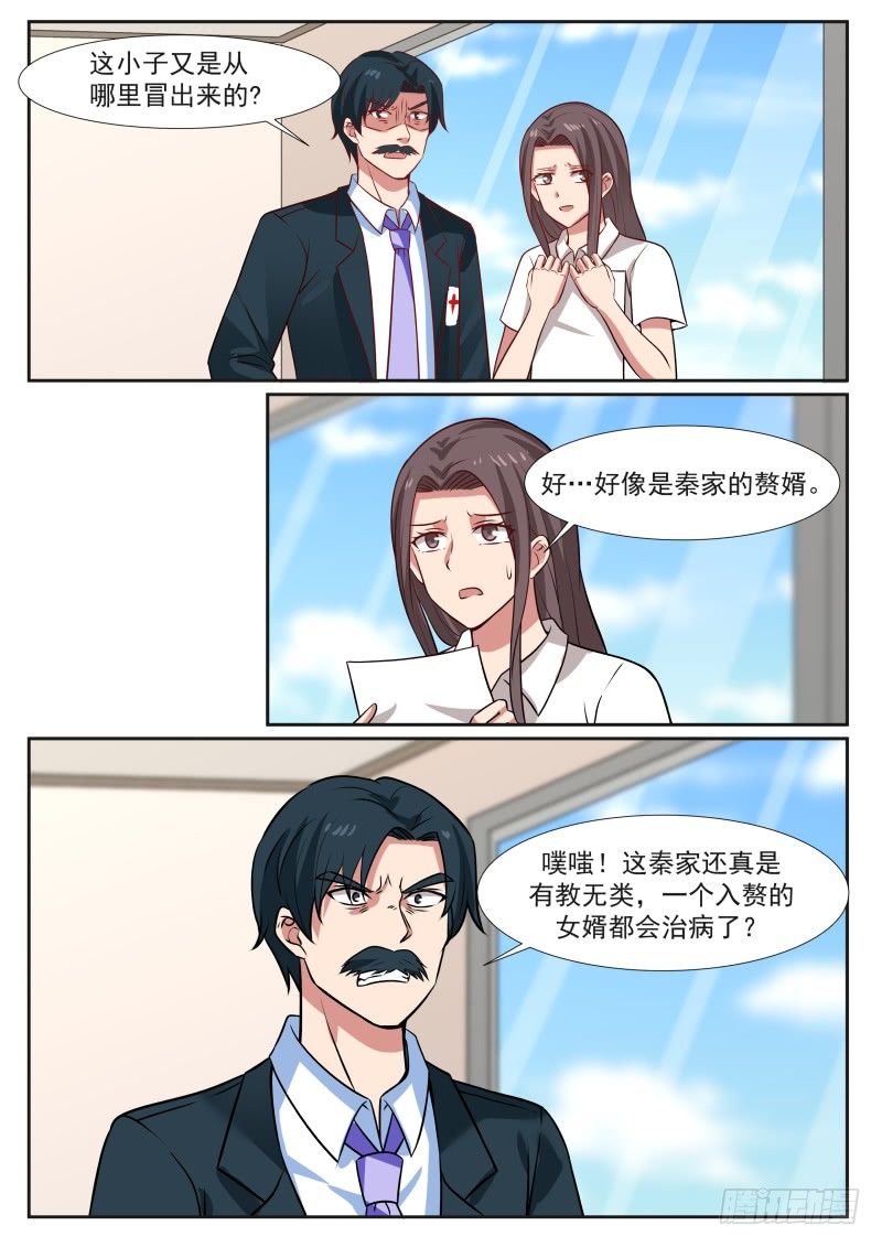 以气御针-第4话