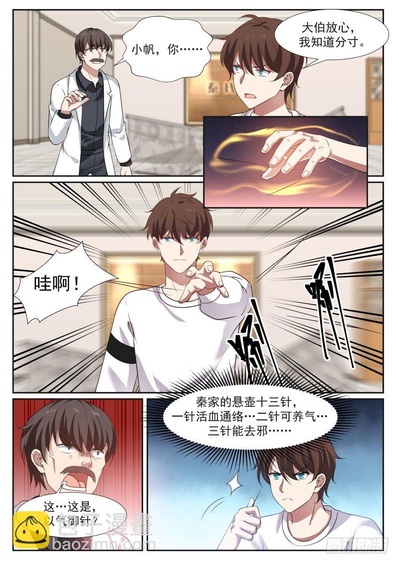 以气御针-第4话