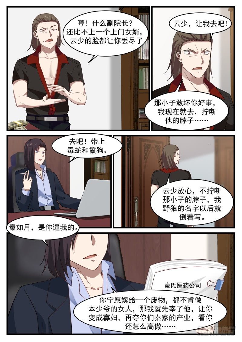 突破！突破！突破！-第6话