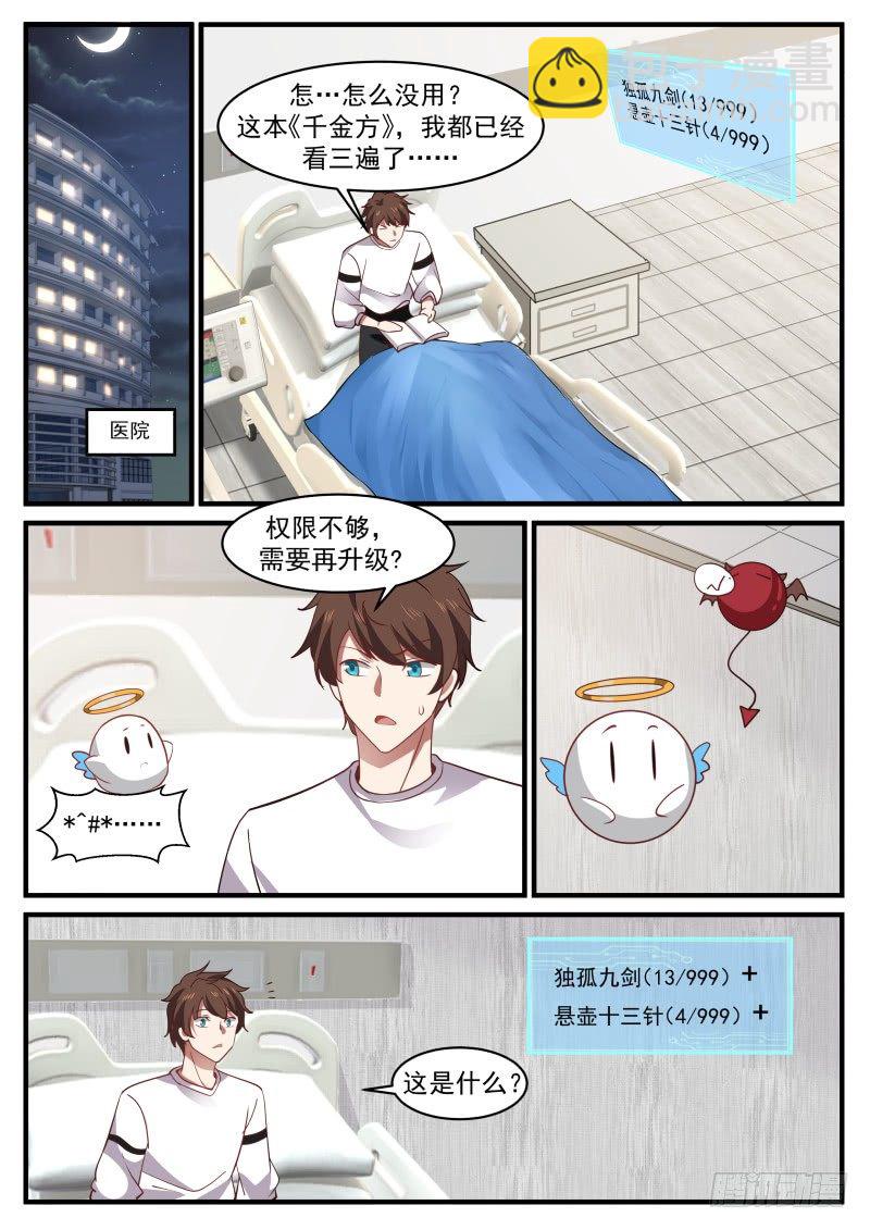 突破！突破！突破！-第6话