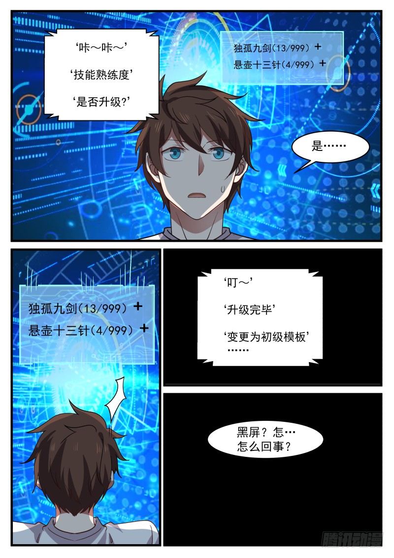 突破！突破！突破！-第6话