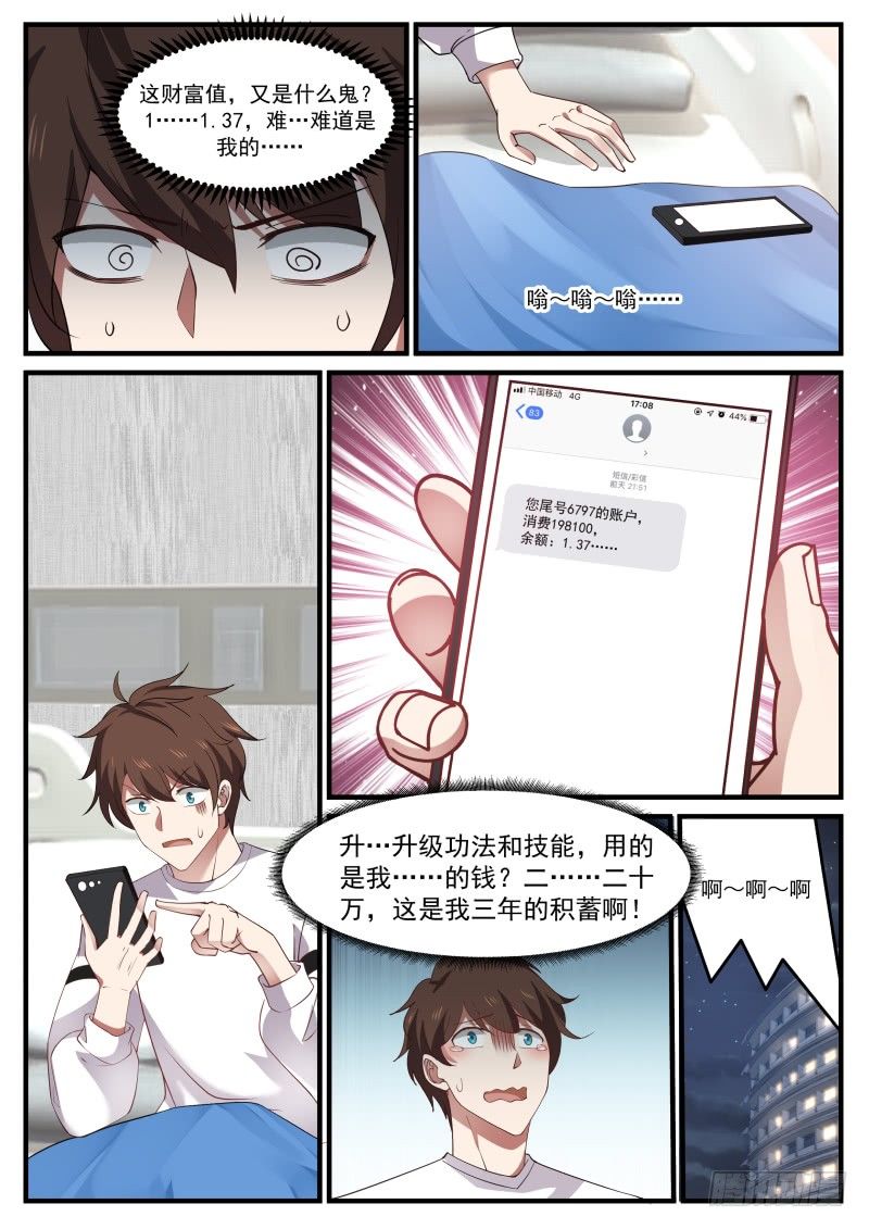 突破！突破！突破！-第6话