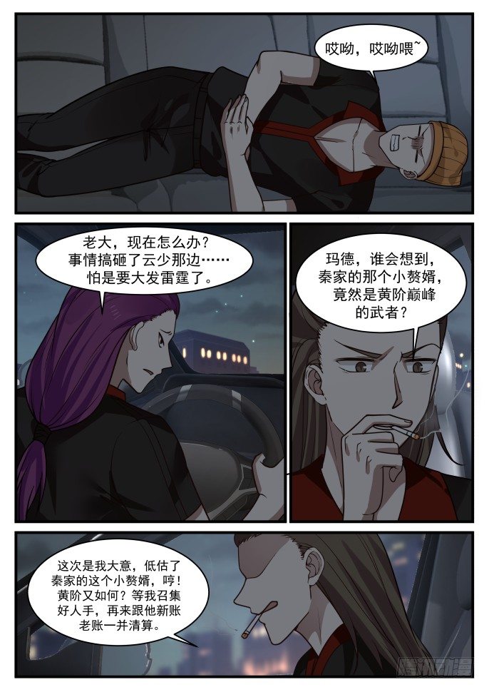 针对我媳妇？-第8话