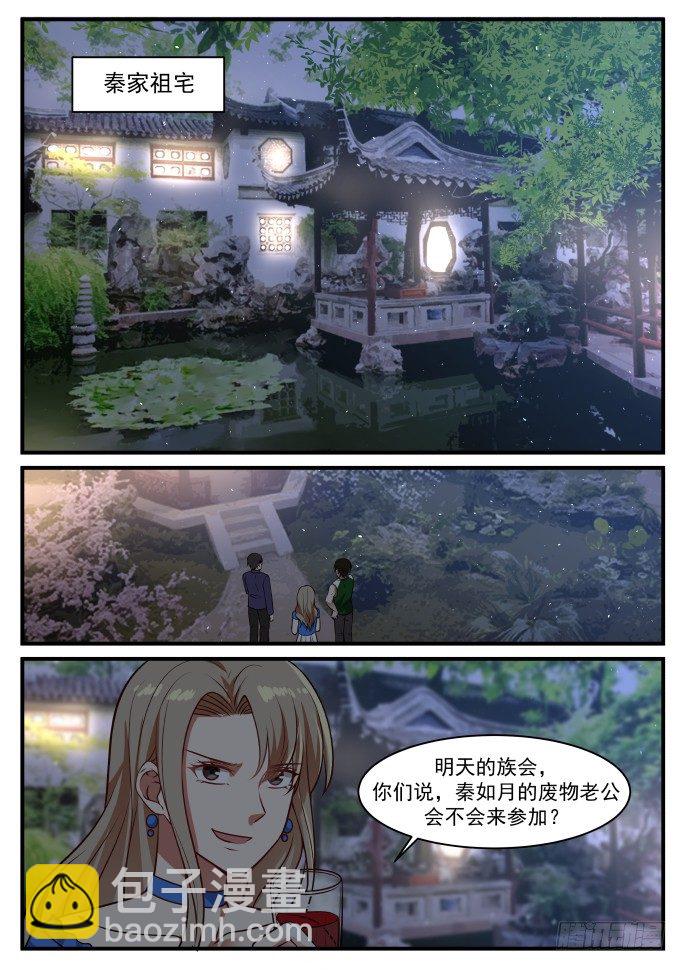 针对我媳妇？-第8话