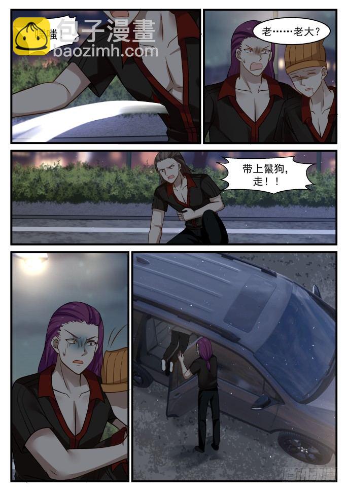 针对我媳妇？-第8话