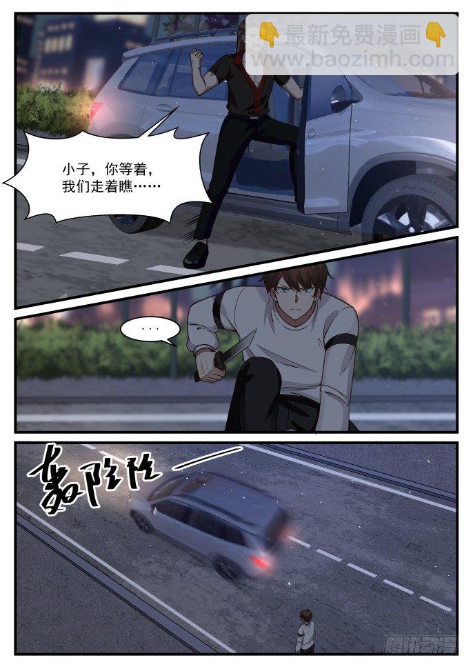 针对我媳妇？-第8话