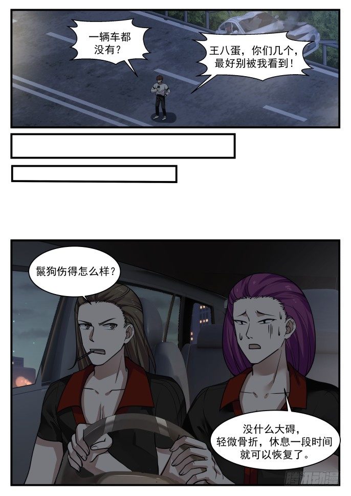 针对我媳妇？-第8话