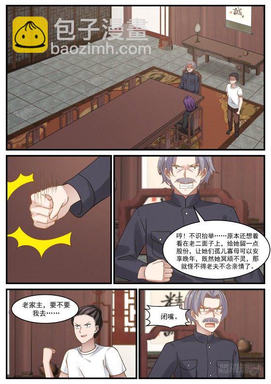 略施惩戒？-第10话