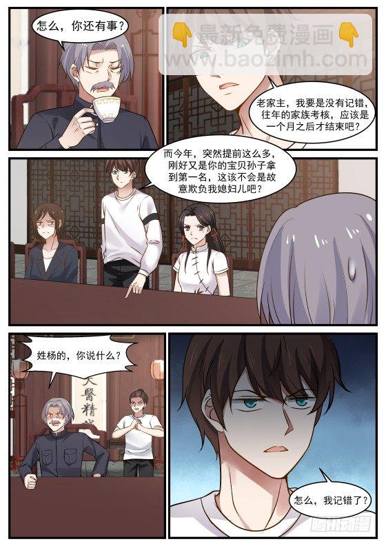 略施惩戒？-第10话