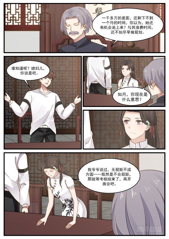 略施惩戒？-第10话