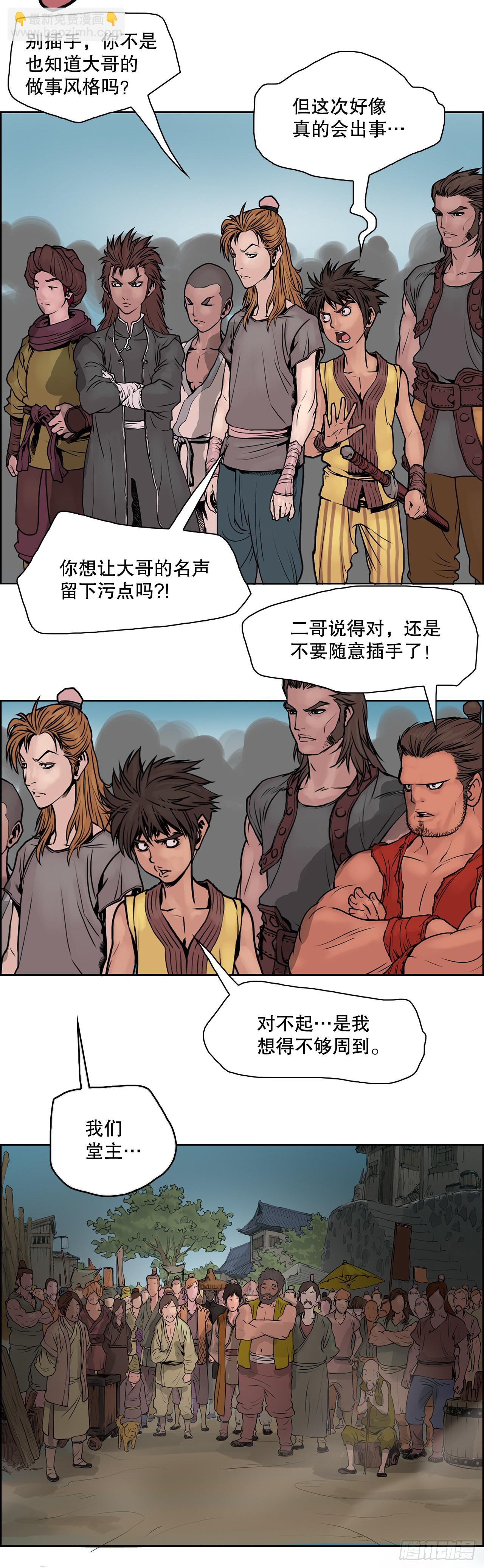 1.不速之客(1/2)-第2话