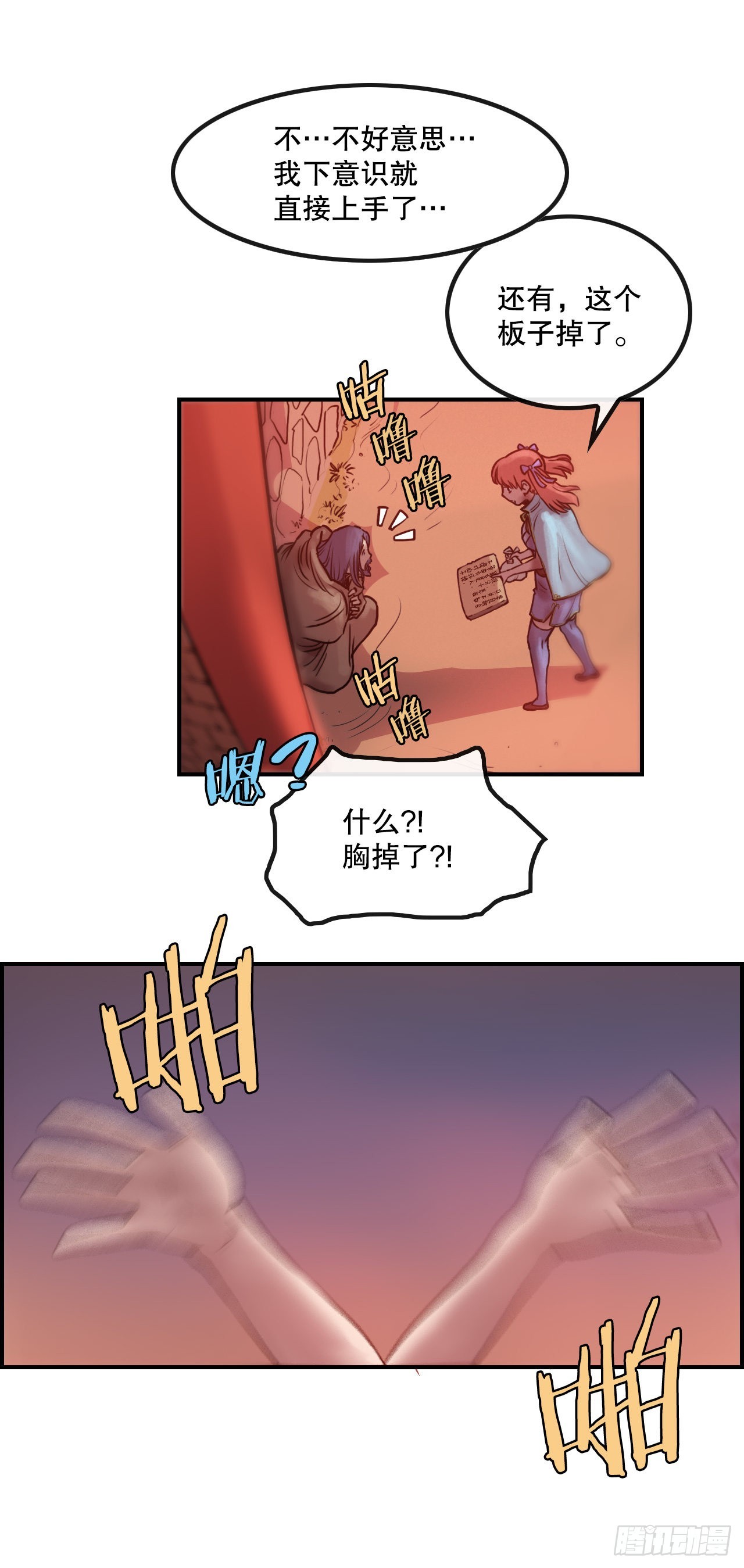 无敌神拳 - 11.第一件委托 - 3