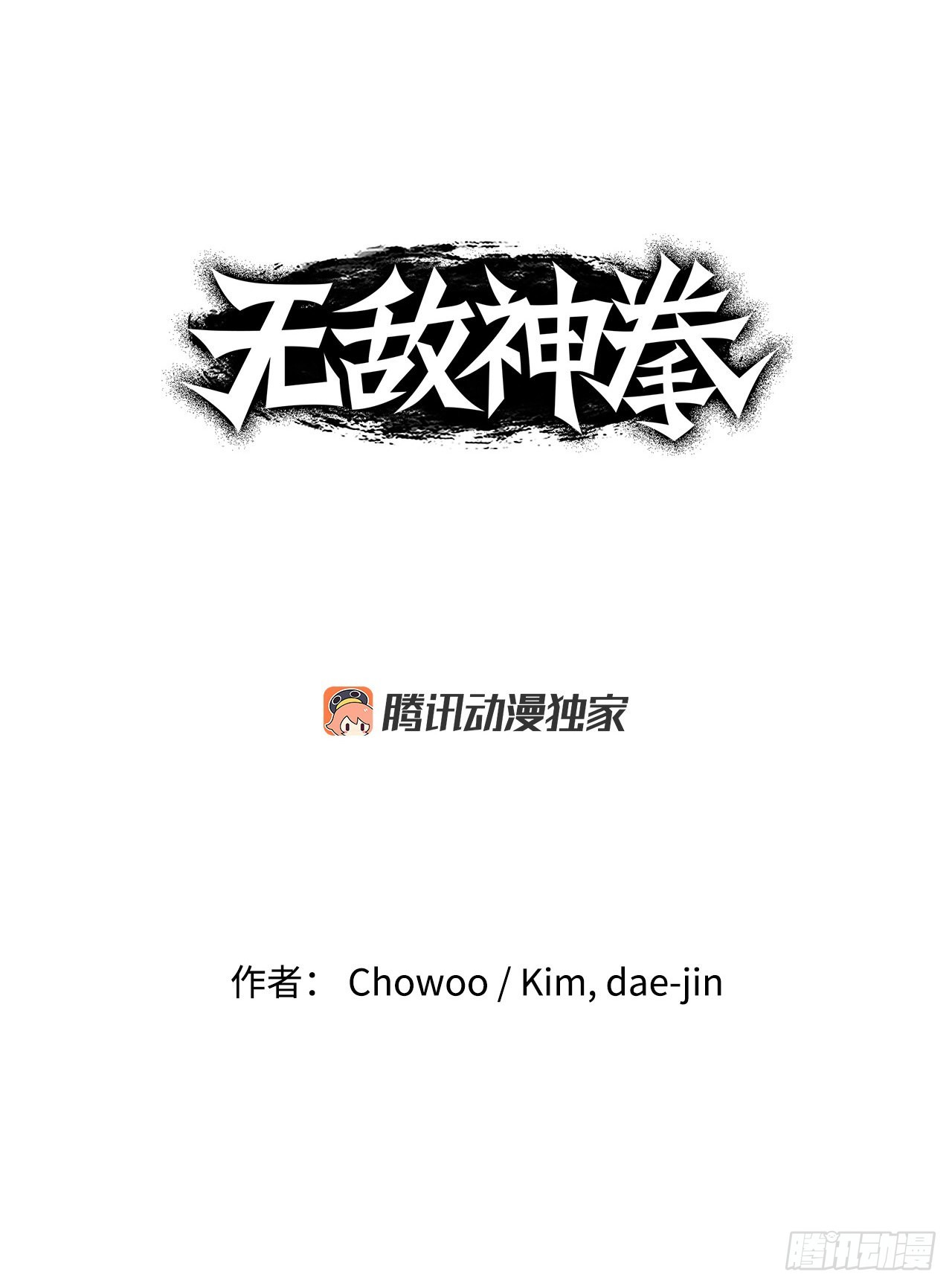 13.破门而入-第14话