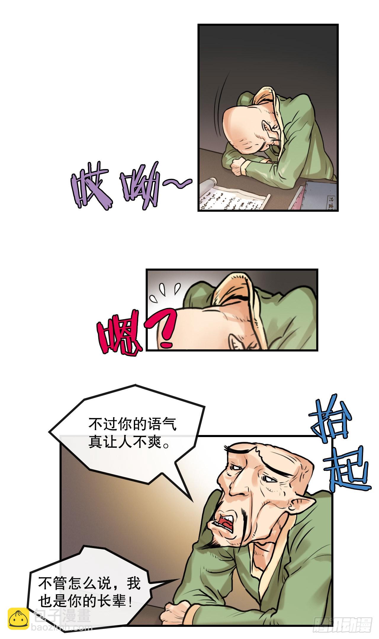 无敌神拳 - 15.完成任务(1/2) - 6