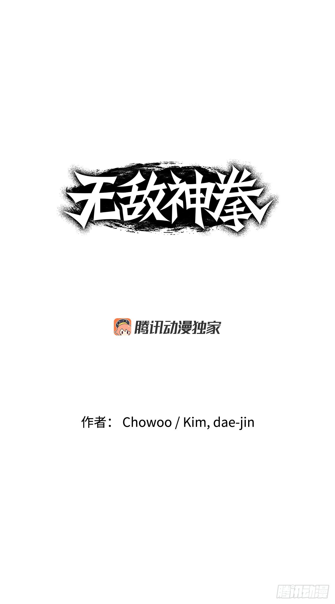 17.夜袭墨家山庄-第18话