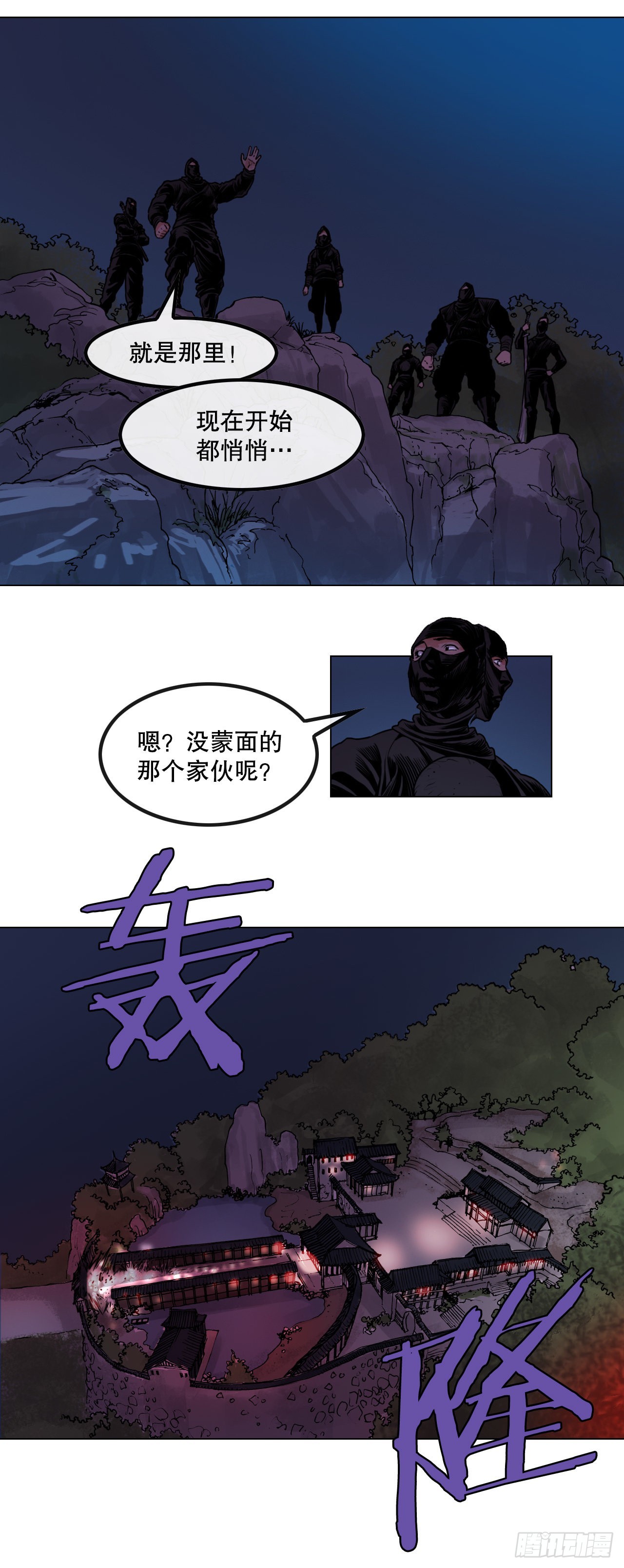 无敌神拳 - 17.夜袭墨家山庄 - 2