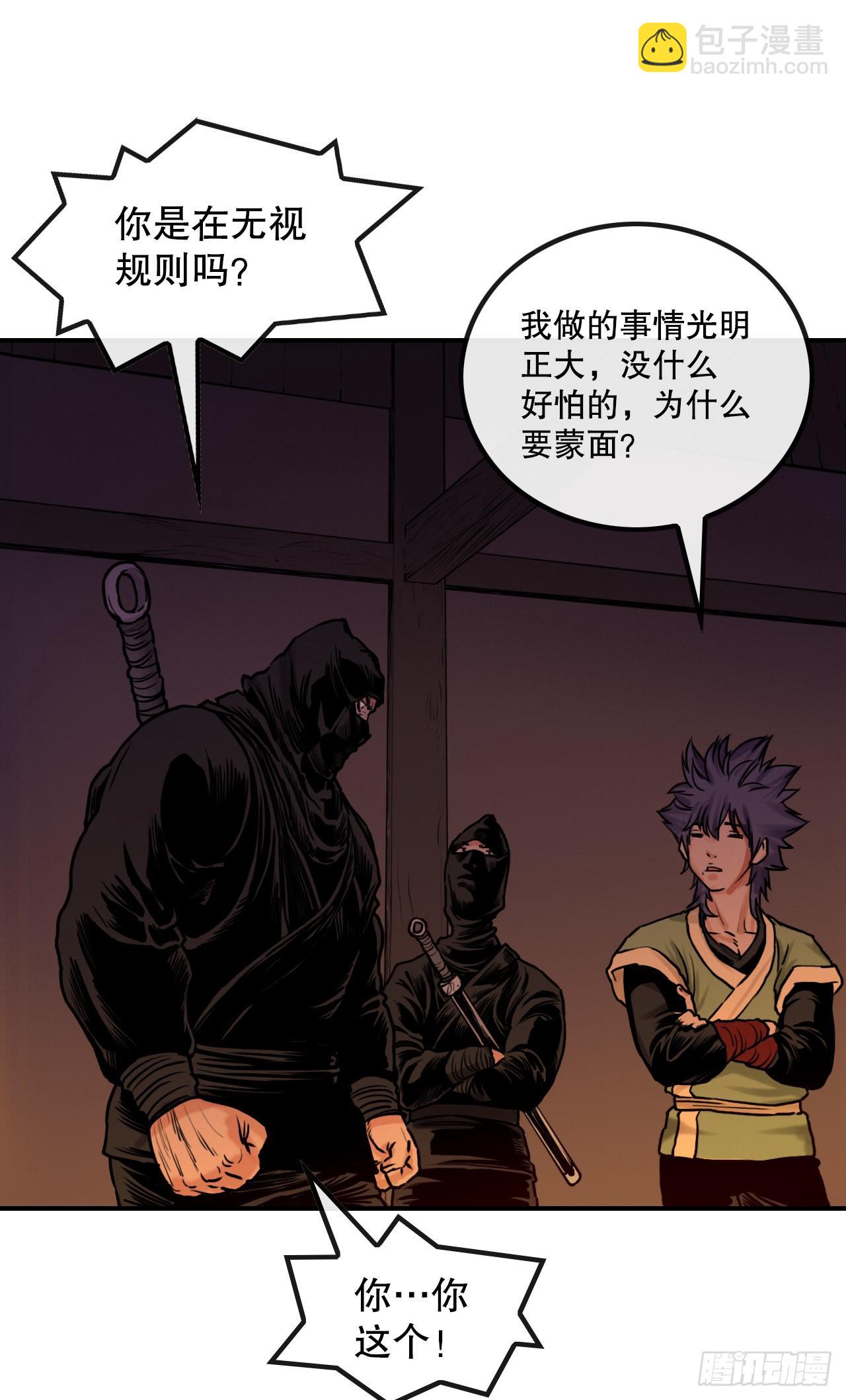 17.夜袭墨家山庄-第18话