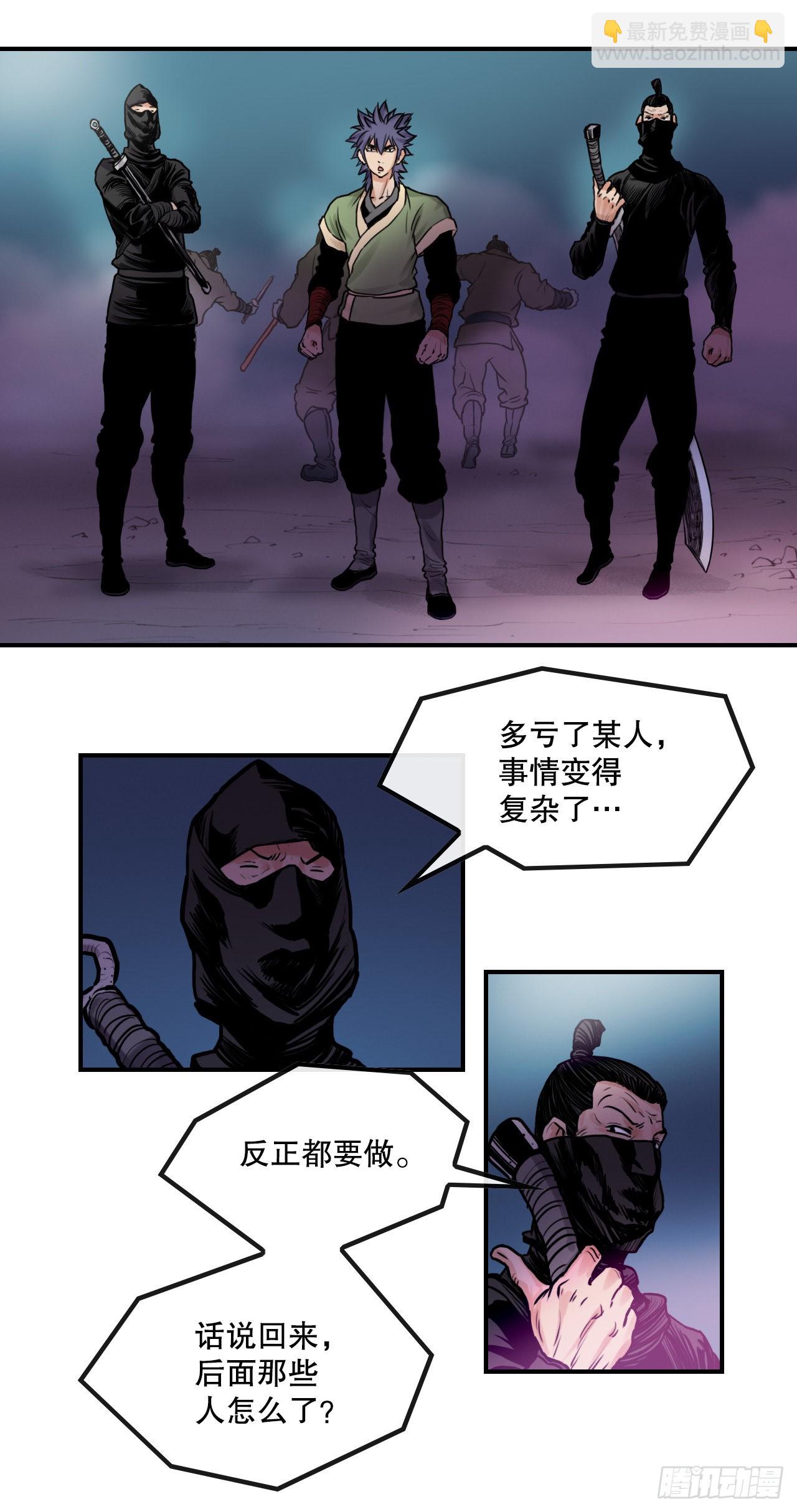 17.夜袭墨家山庄-第18话