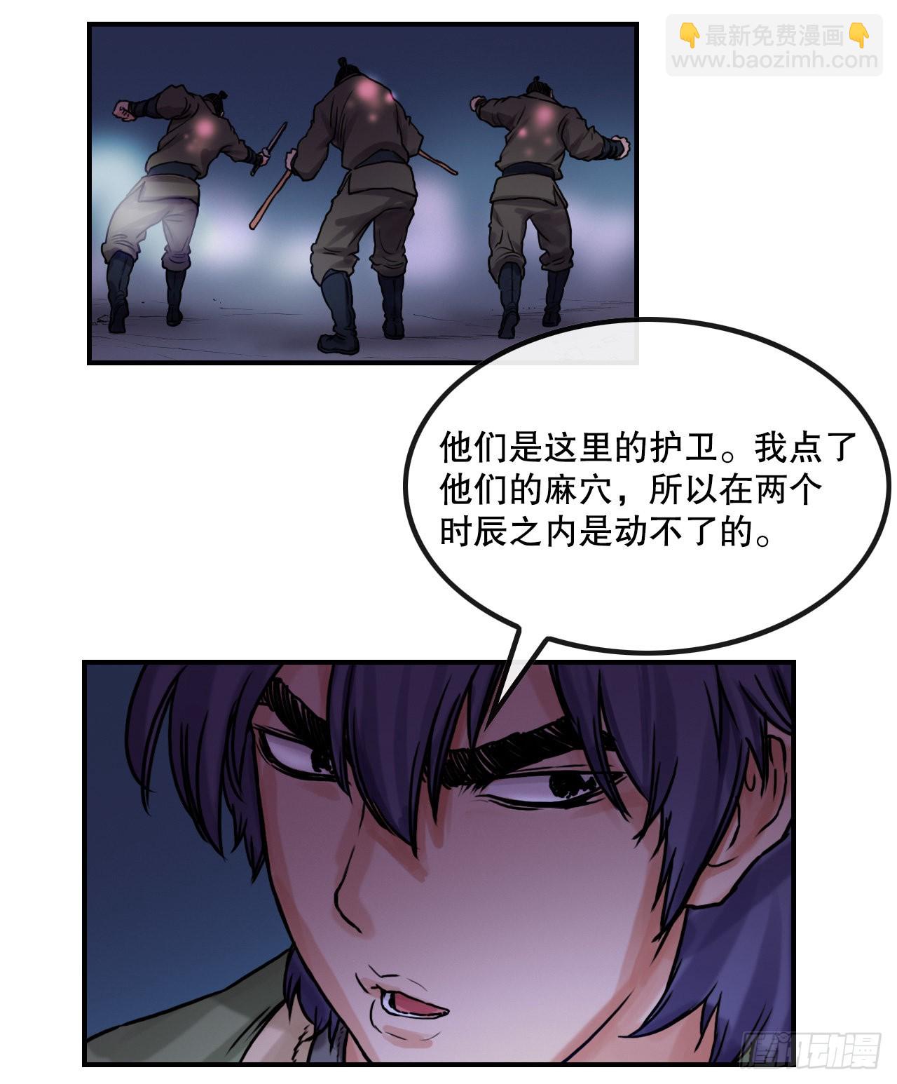 17.夜袭墨家山庄-第18话