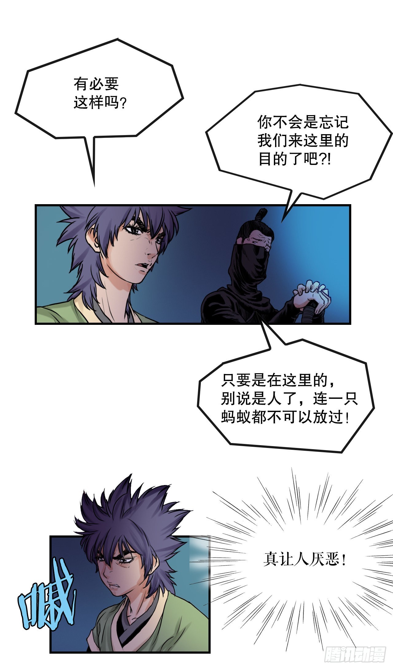 17.夜袭墨家山庄-第18话