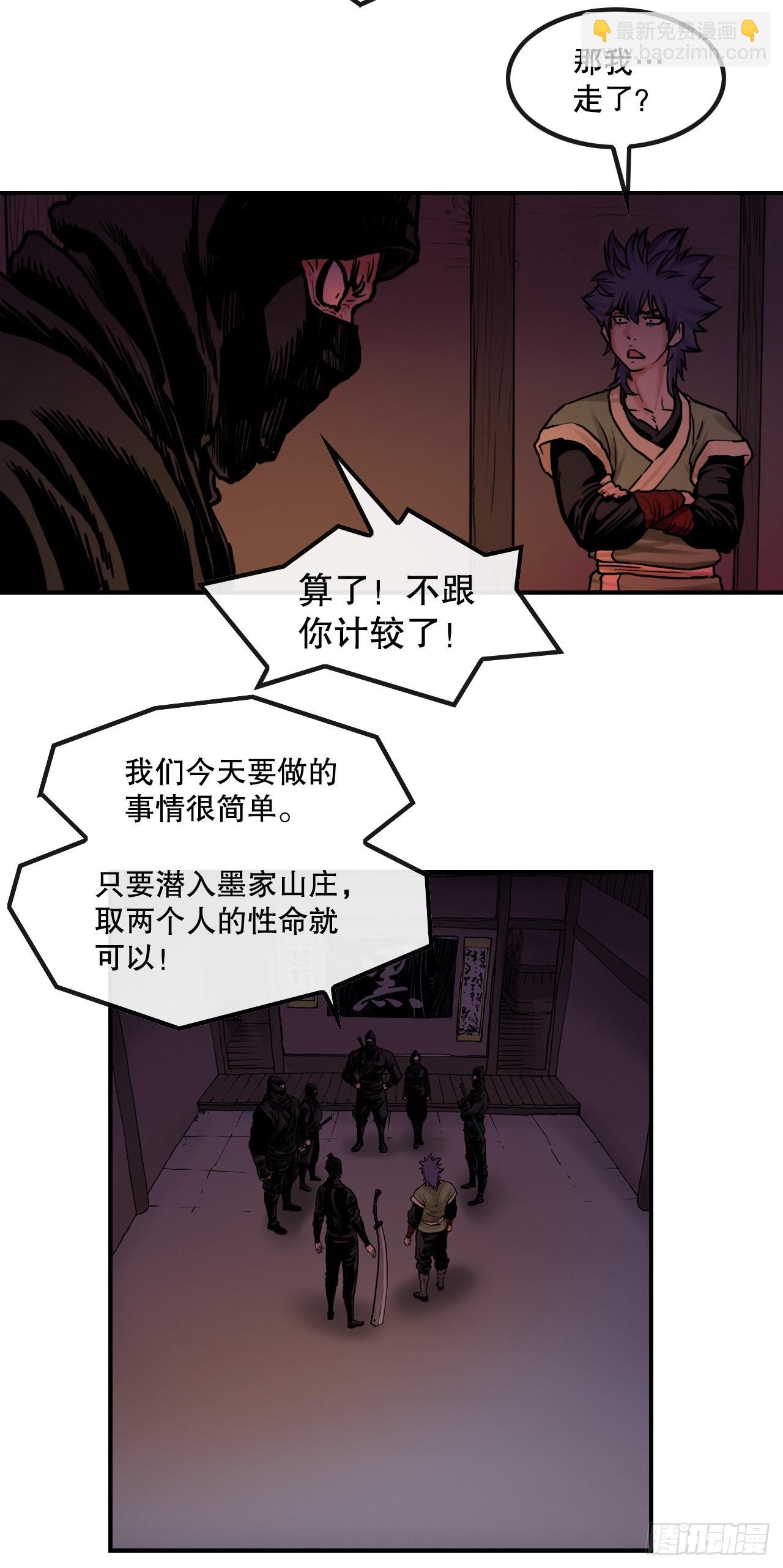 17.夜袭墨家山庄-第18话