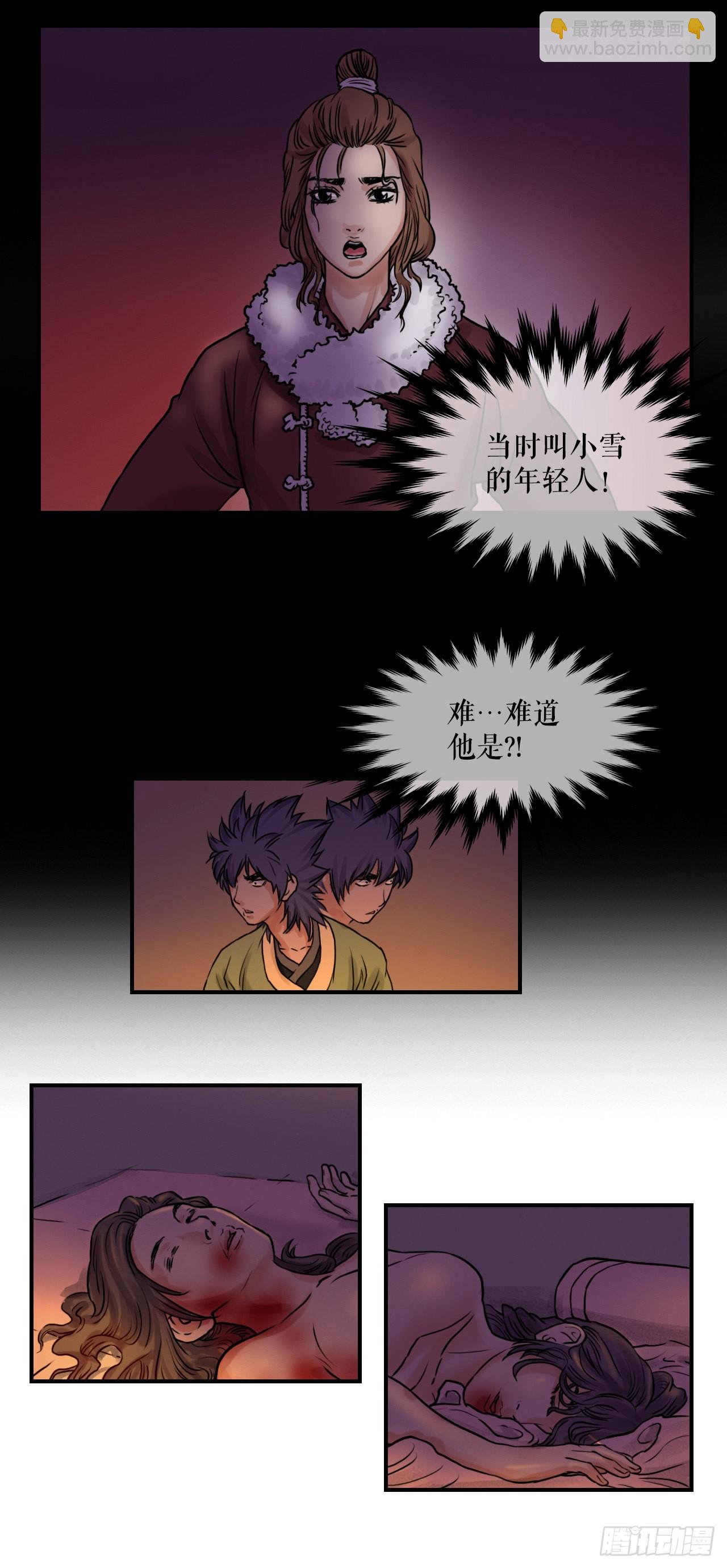 17.夜袭墨家山庄-第18话