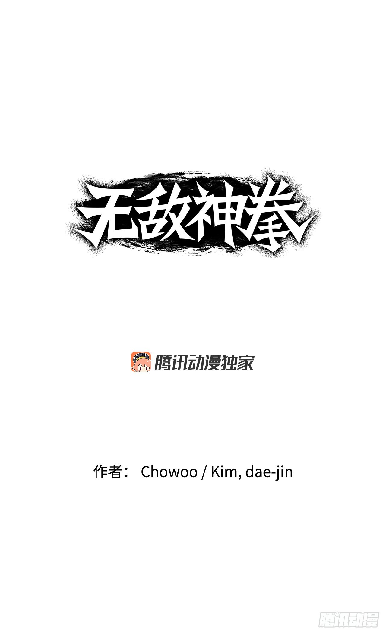 19.履行承诺-第20话