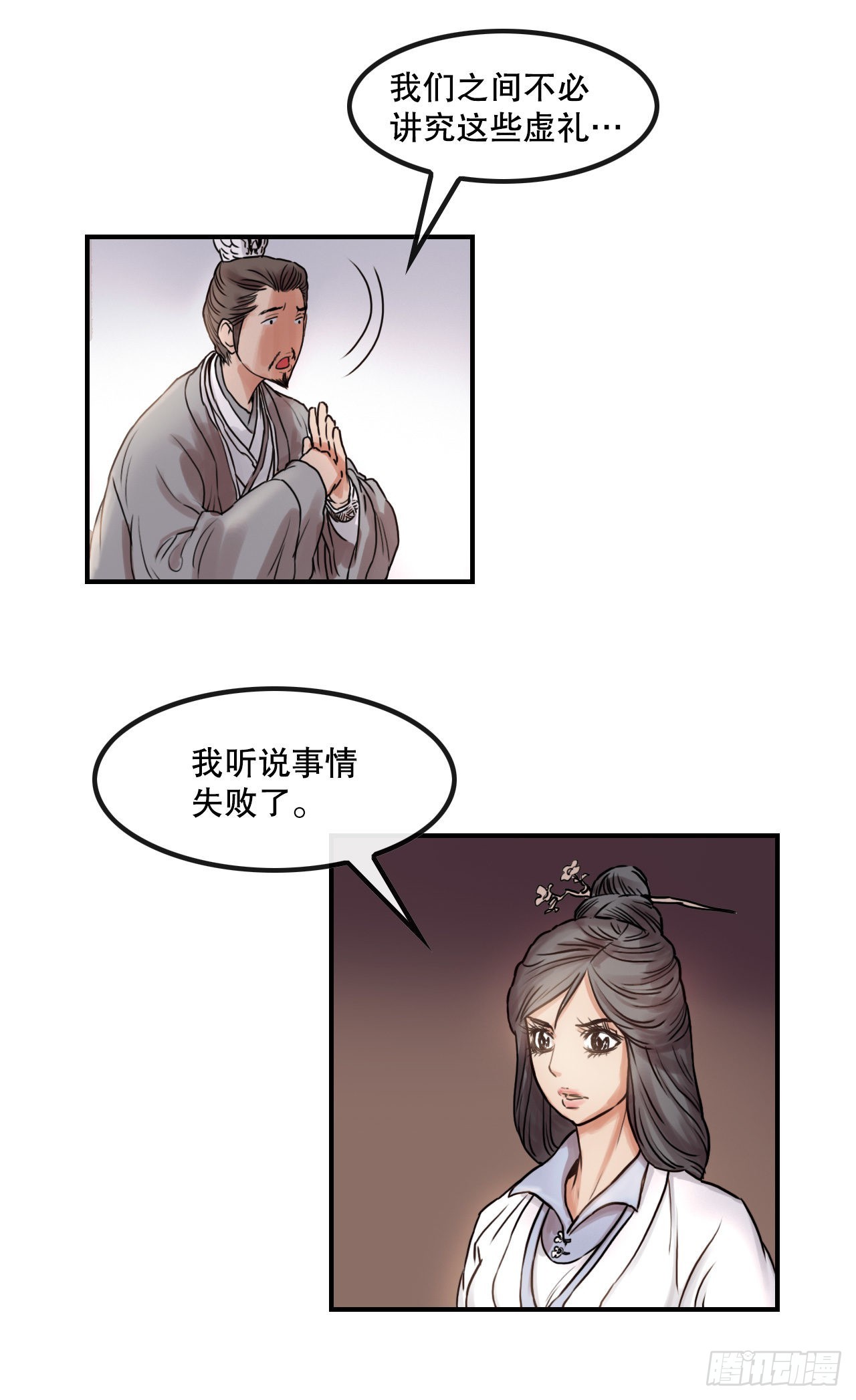 23.司马无忌的阴谋(1/2)-第24话