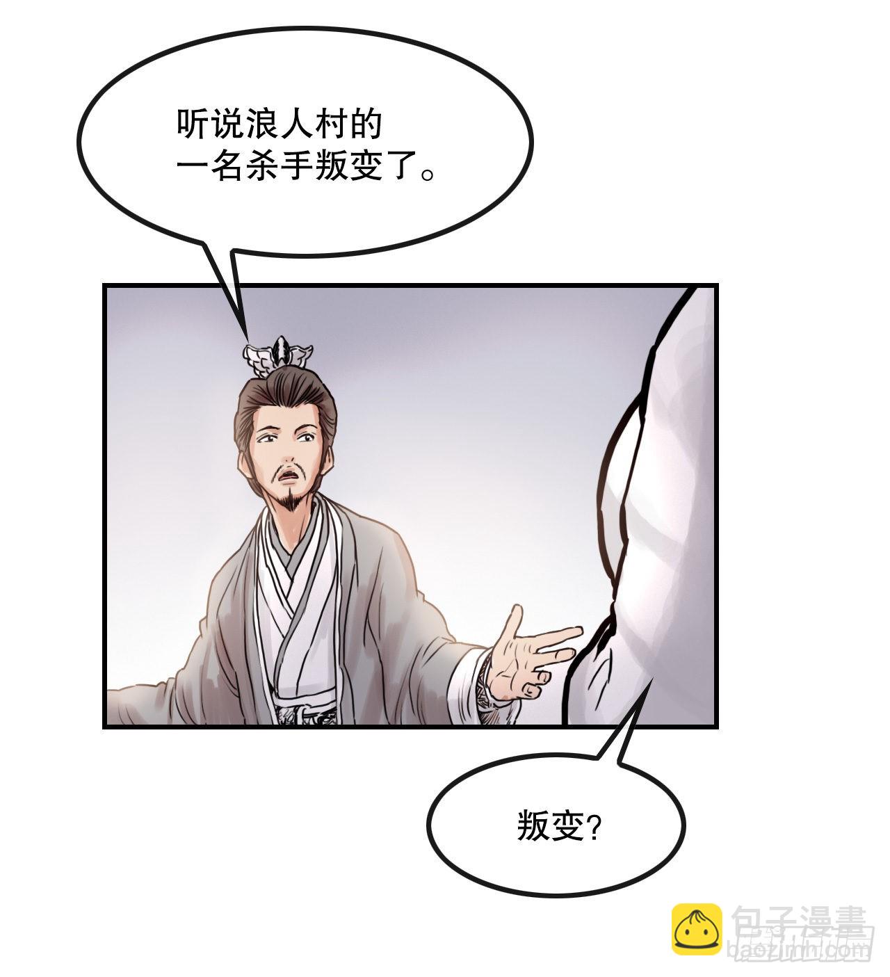 23.司马无忌的阴谋(1/2)-第24话