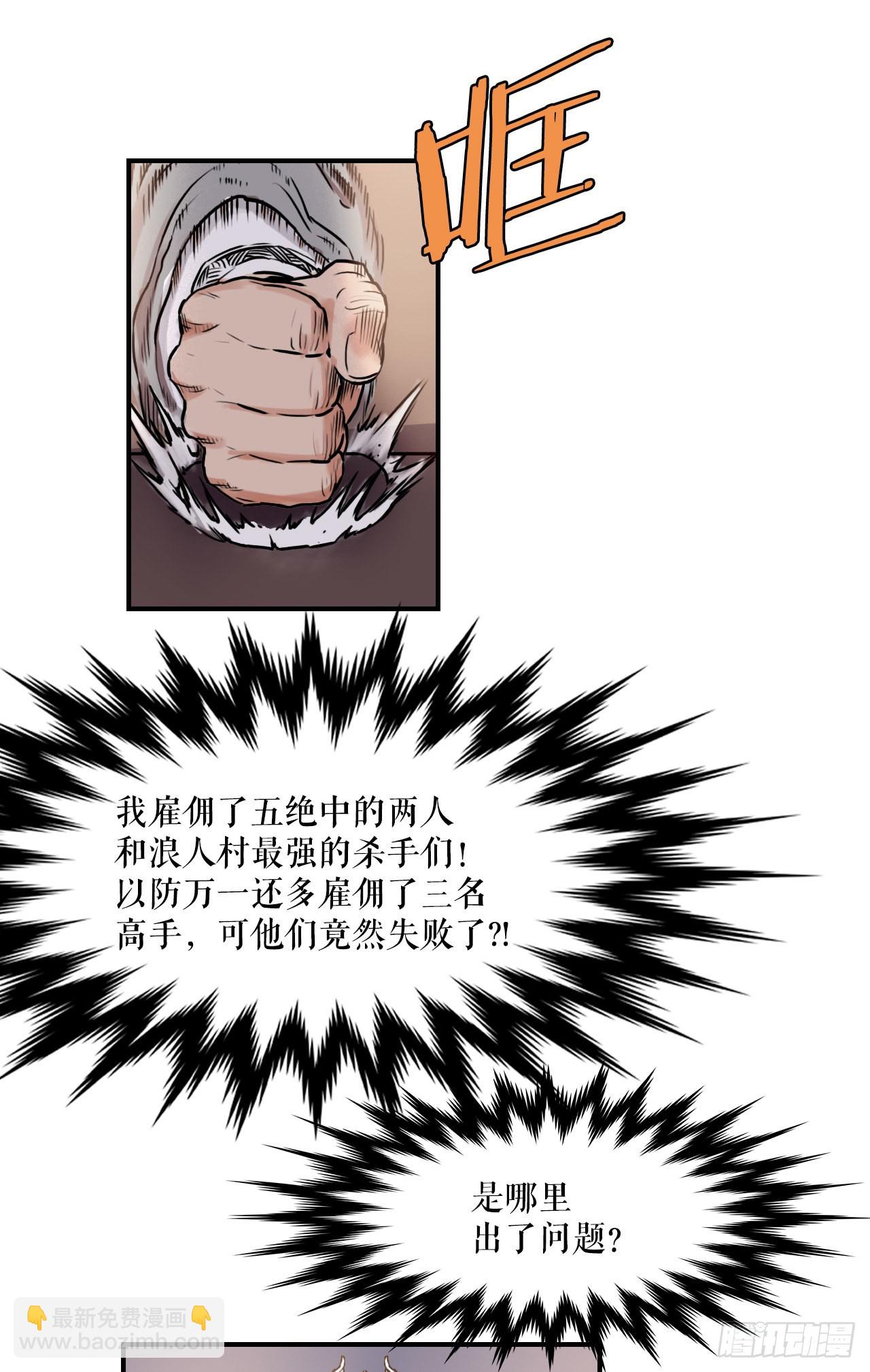 23.司马无忌的阴谋(1/2)-第24话