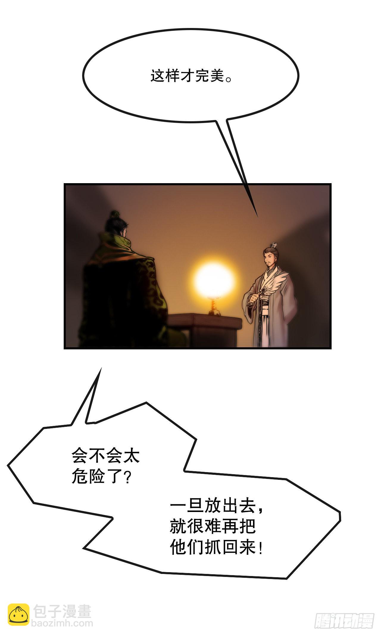 23.司马无忌的阴谋(1/2)-第24话