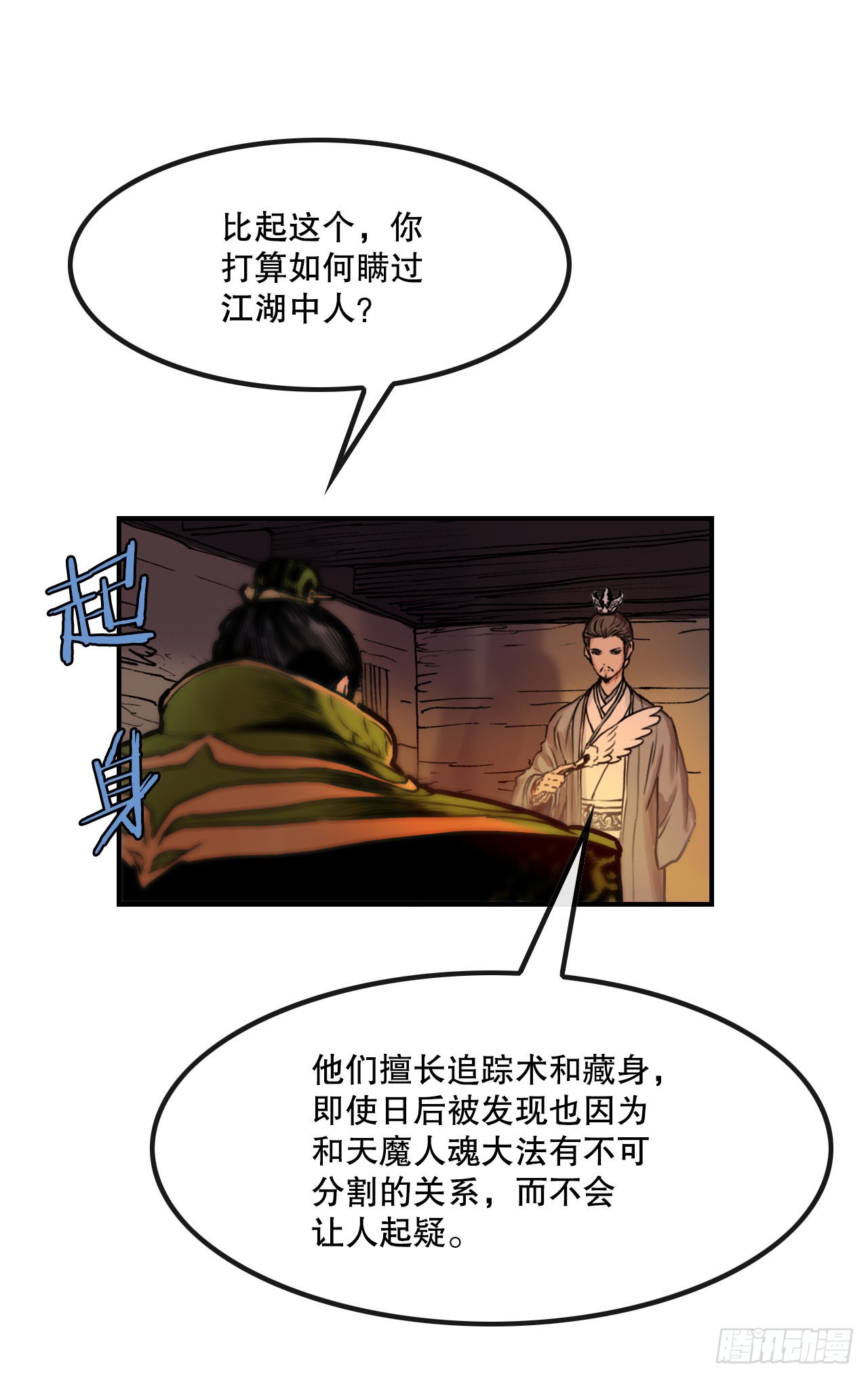 23.司马无忌的阴谋(1/2)-第24话