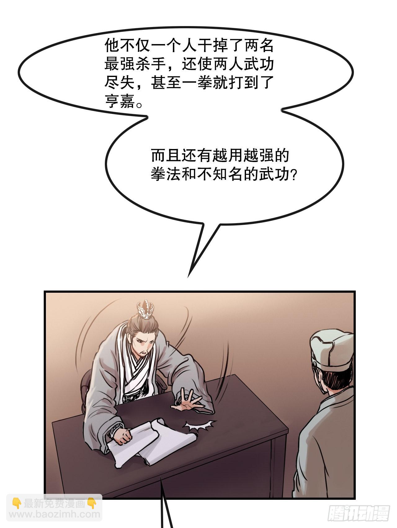 23.司马无忌的阴谋(1/2)-第24话