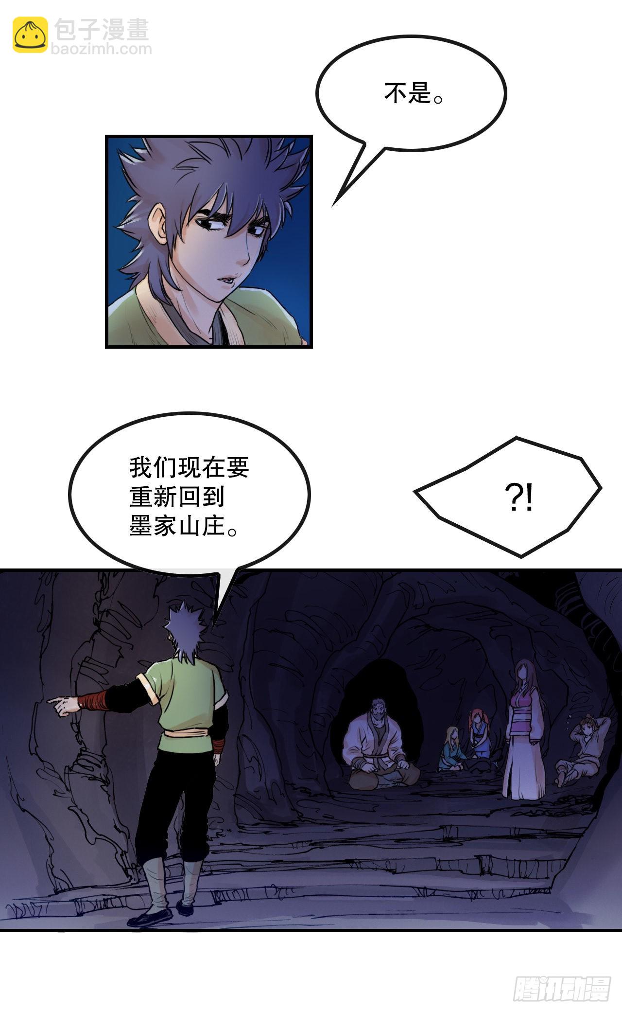 25.重返墨家山庄-第26话