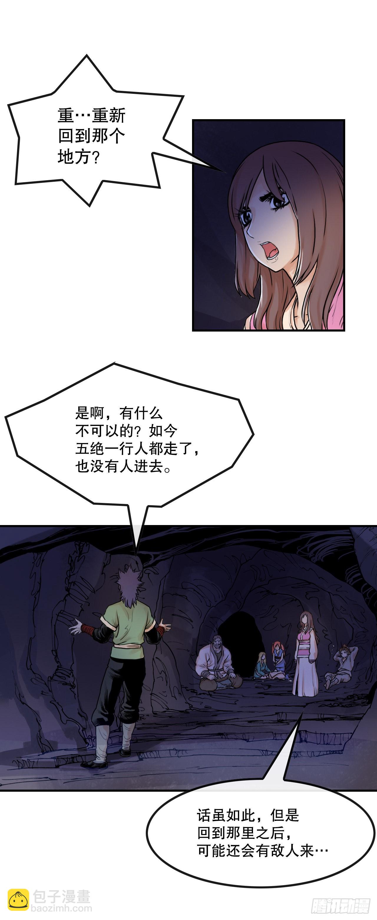 25.重返墨家山庄-第26话