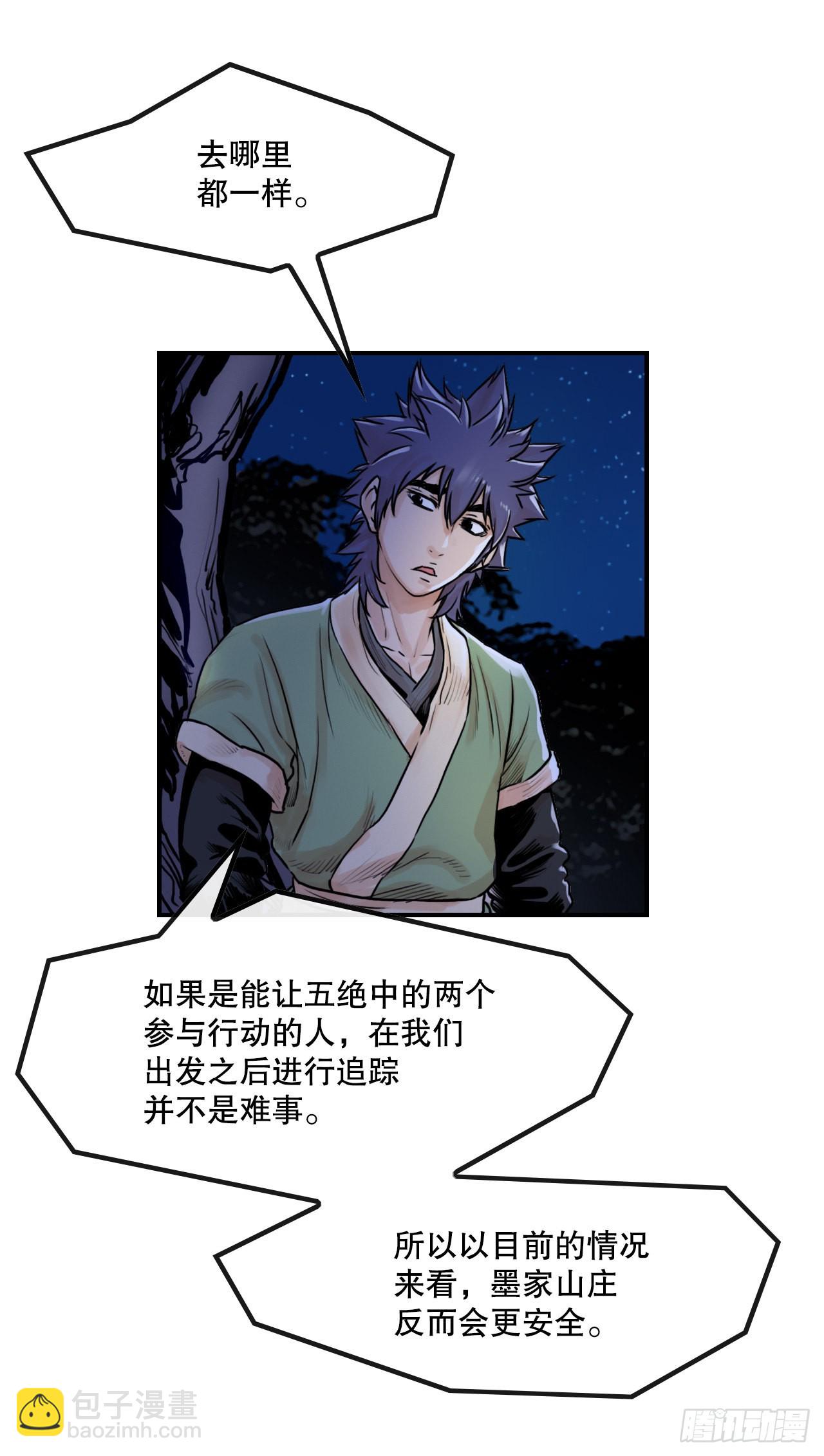 25.重返墨家山庄-第26话