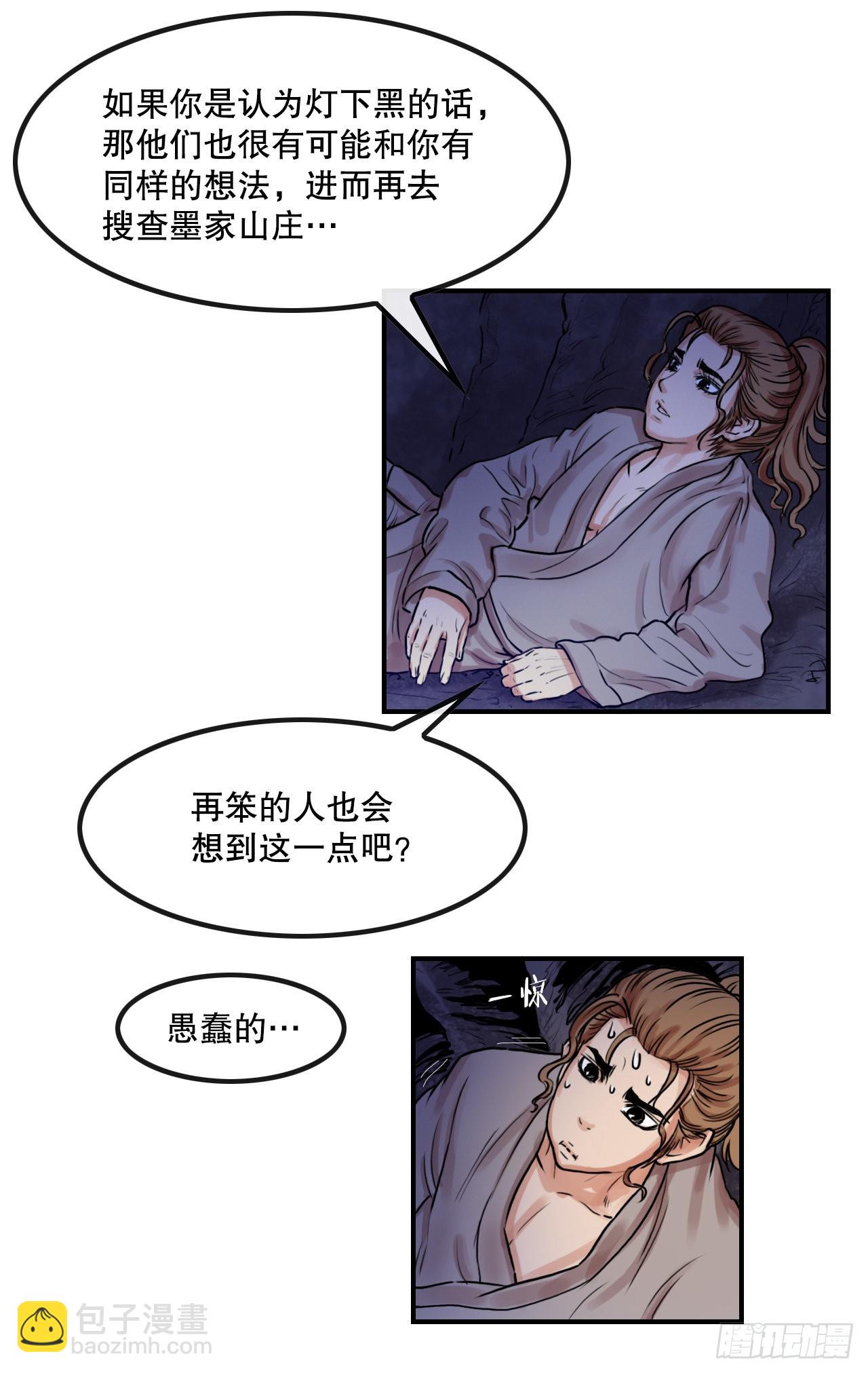 25.重返墨家山庄-第26话