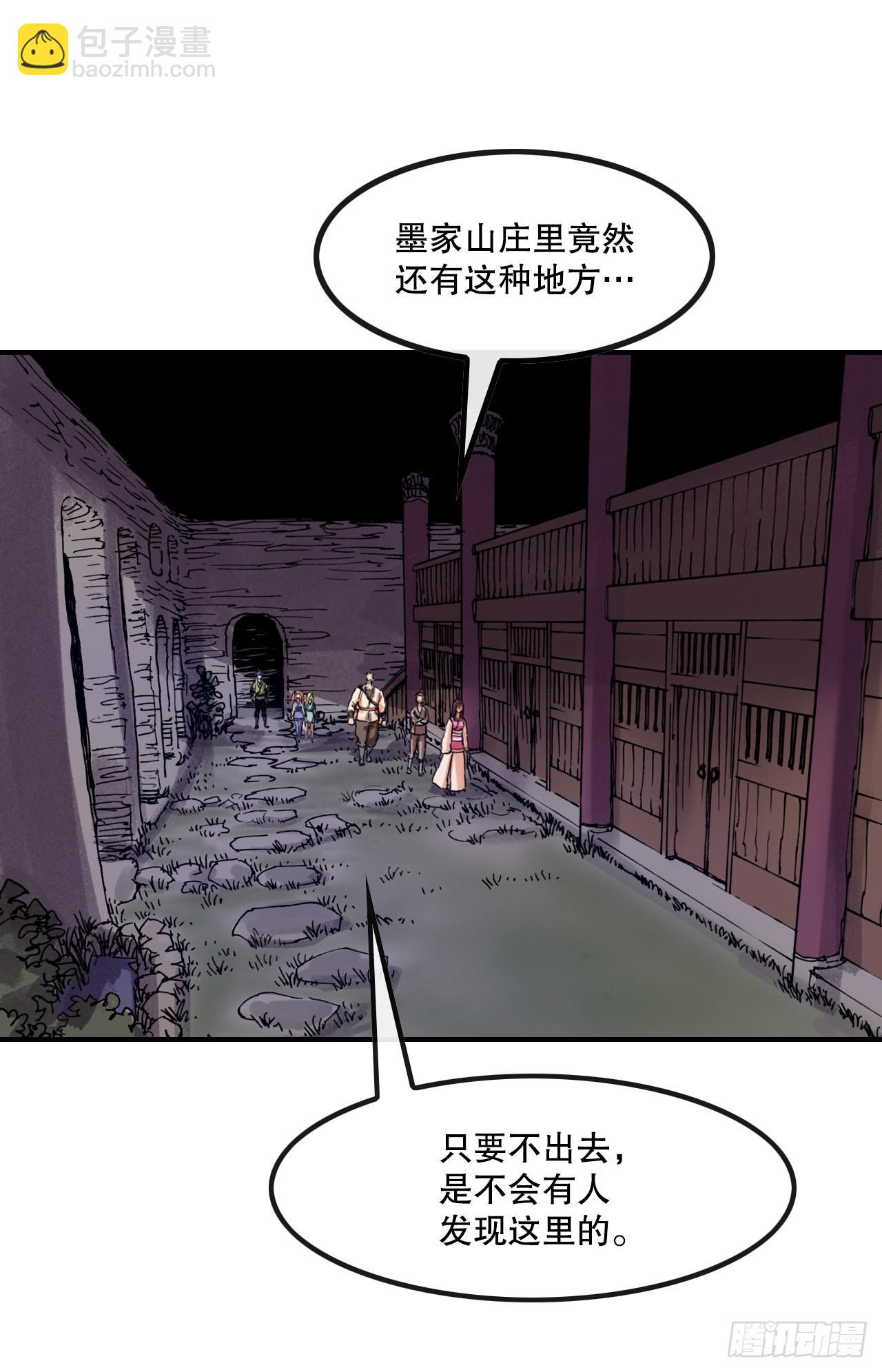 25.重返墨家山庄-第26话