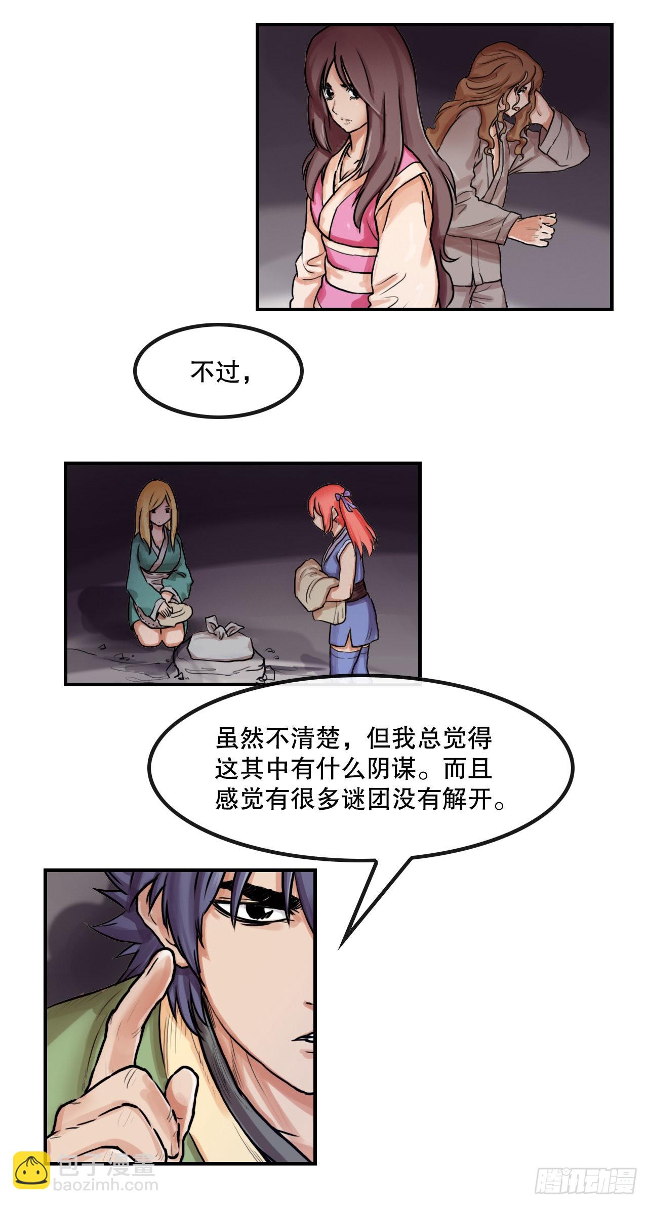 25.重返墨家山庄-第26话