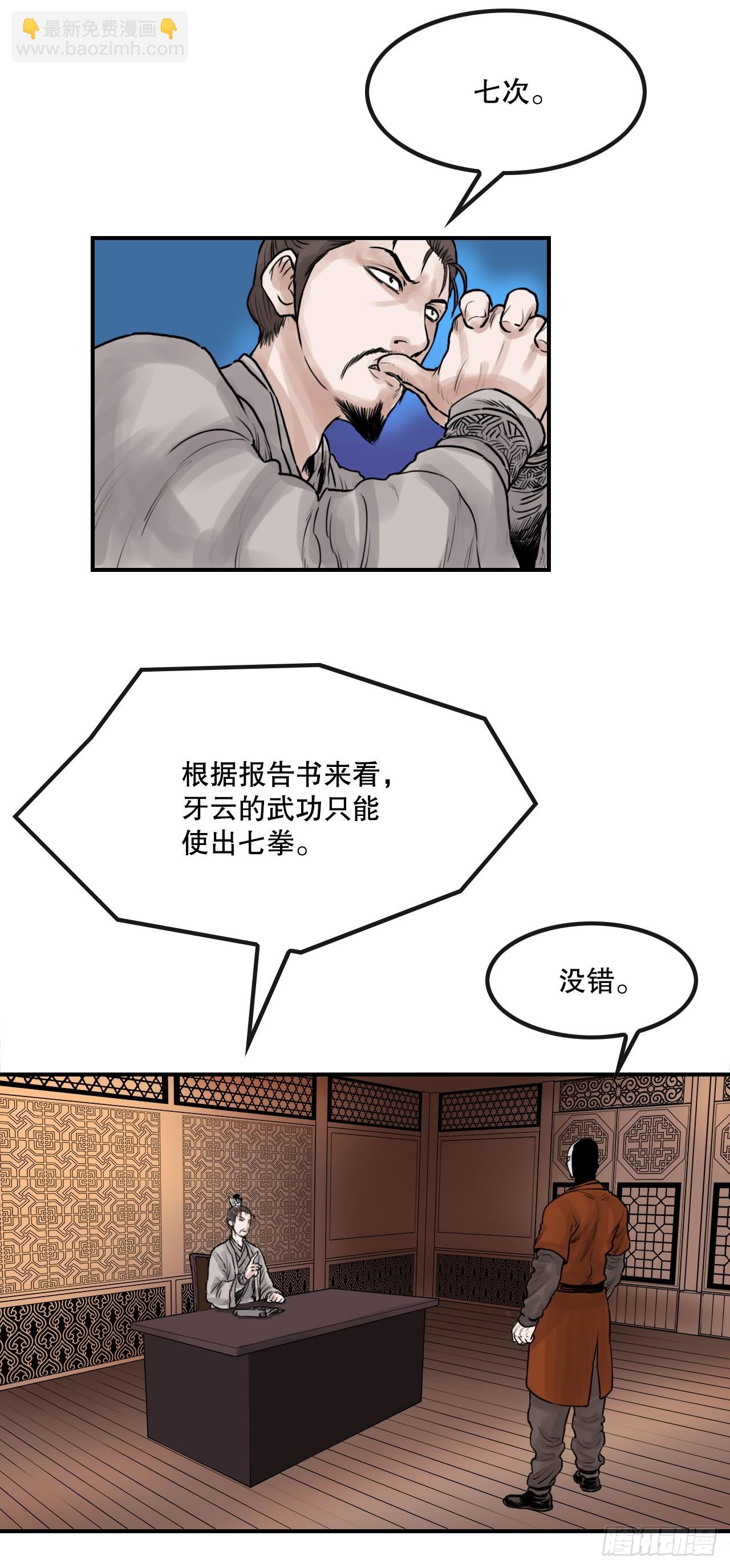 31.精进武功(1/2)-第32话