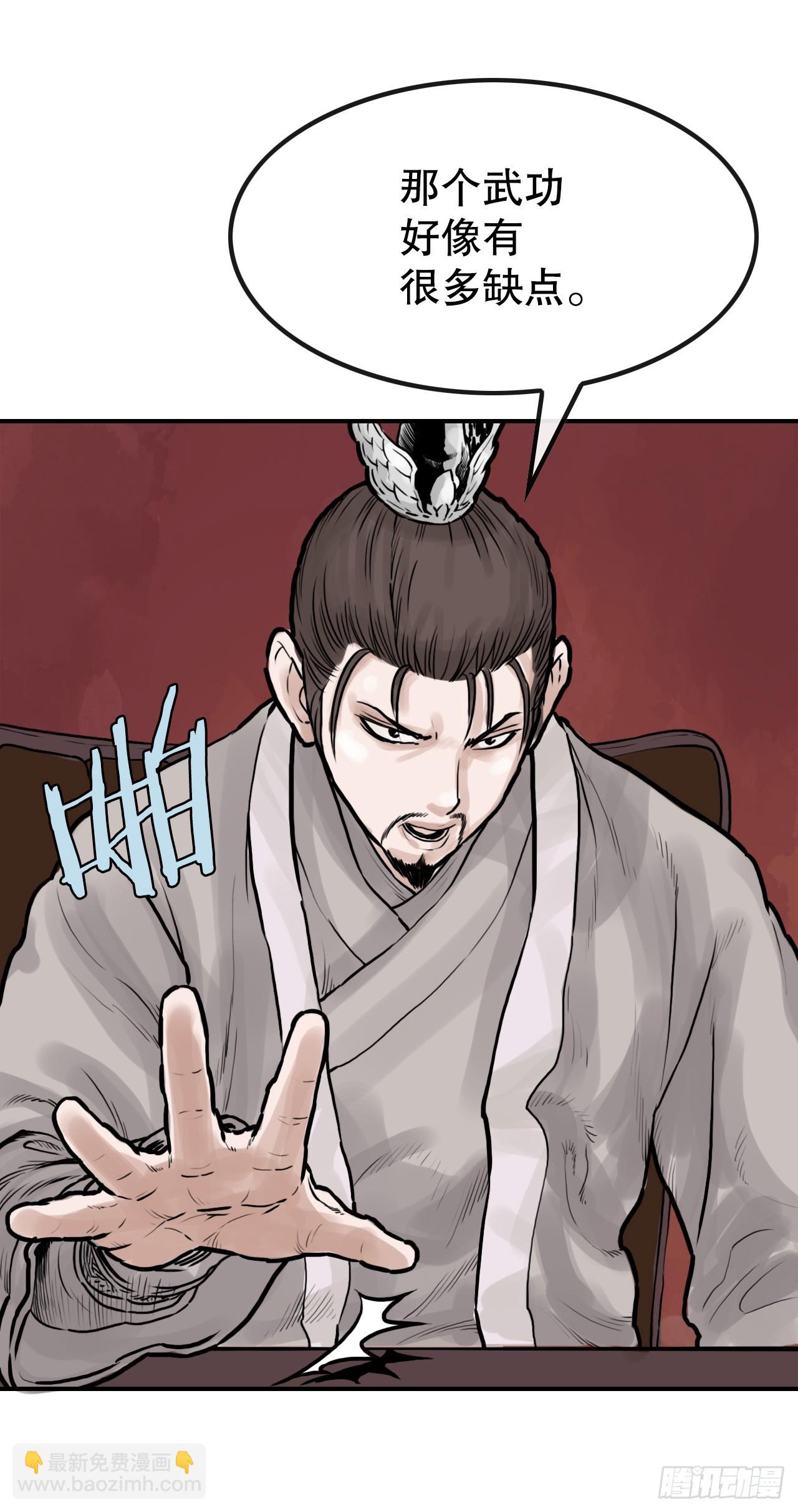 31.精进武功(1/2)-第32话