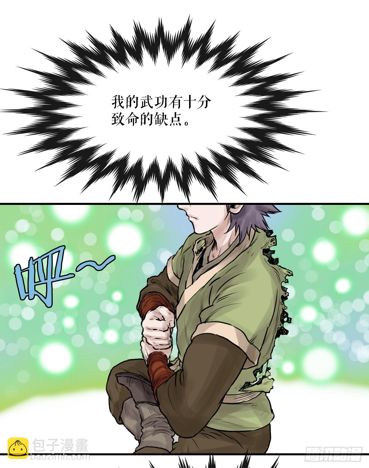 31.精进武功(1/2)-第32话