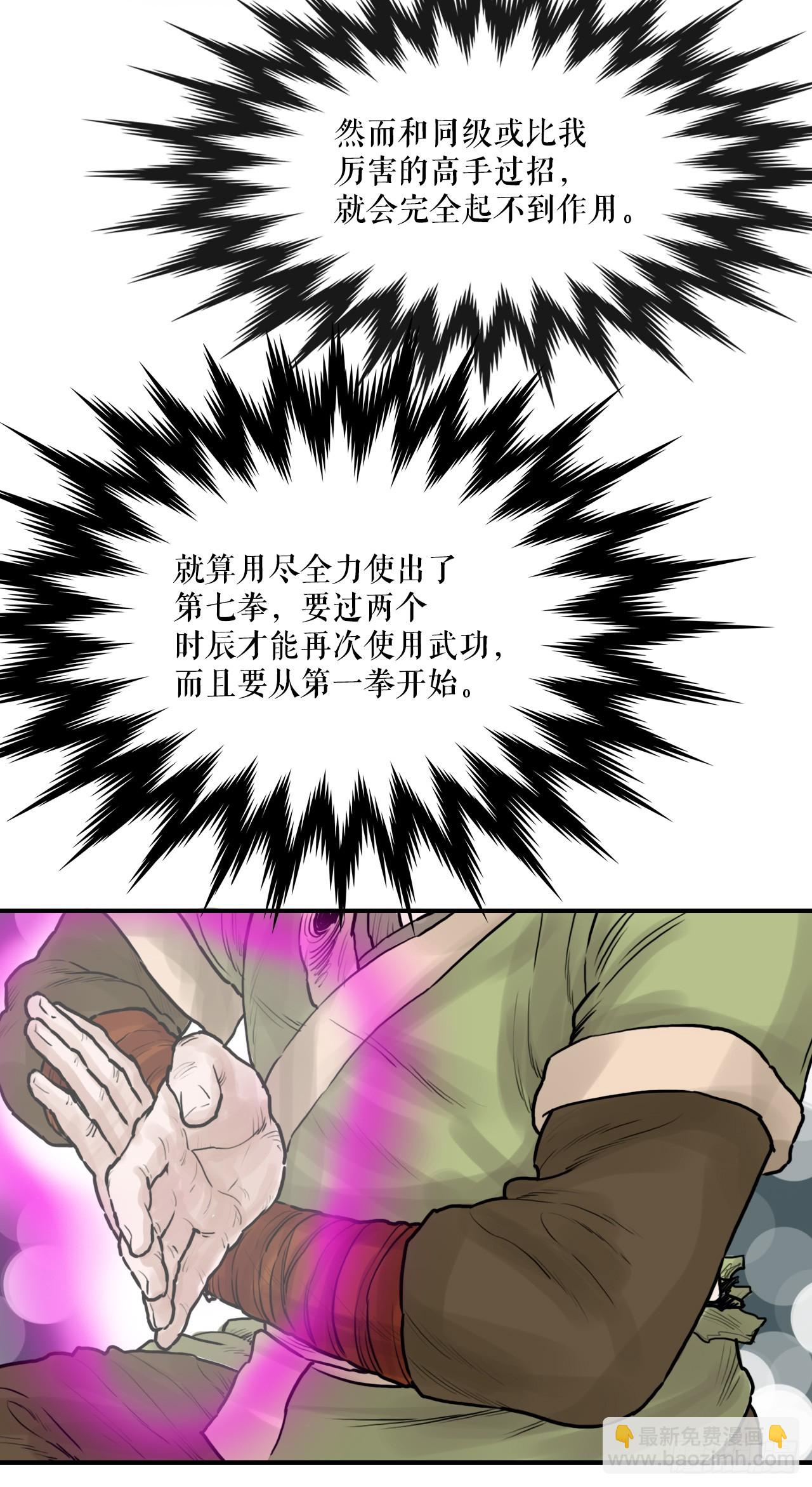 31.精进武功(1/2)-第32话