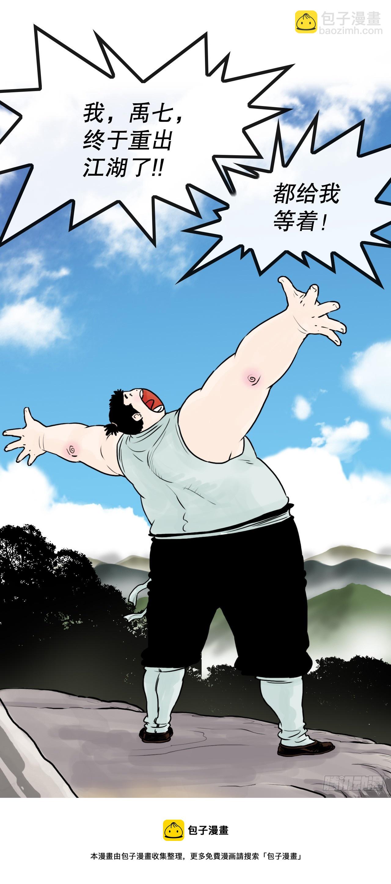 31.精进武功(1/2)-第32话