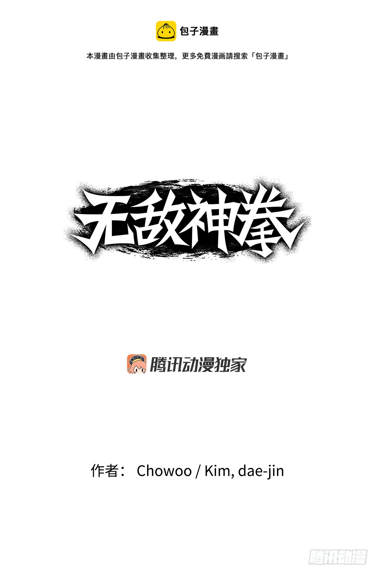 43.走火入魔-第44话