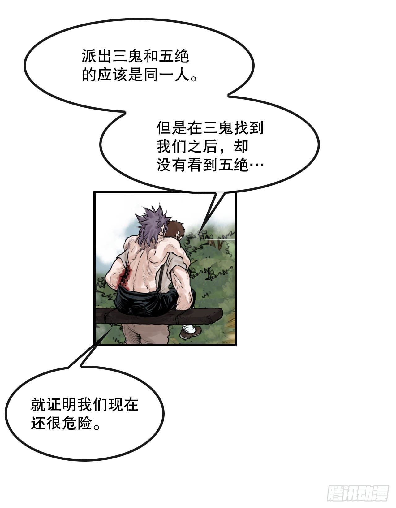 43.走火入魔-第44话