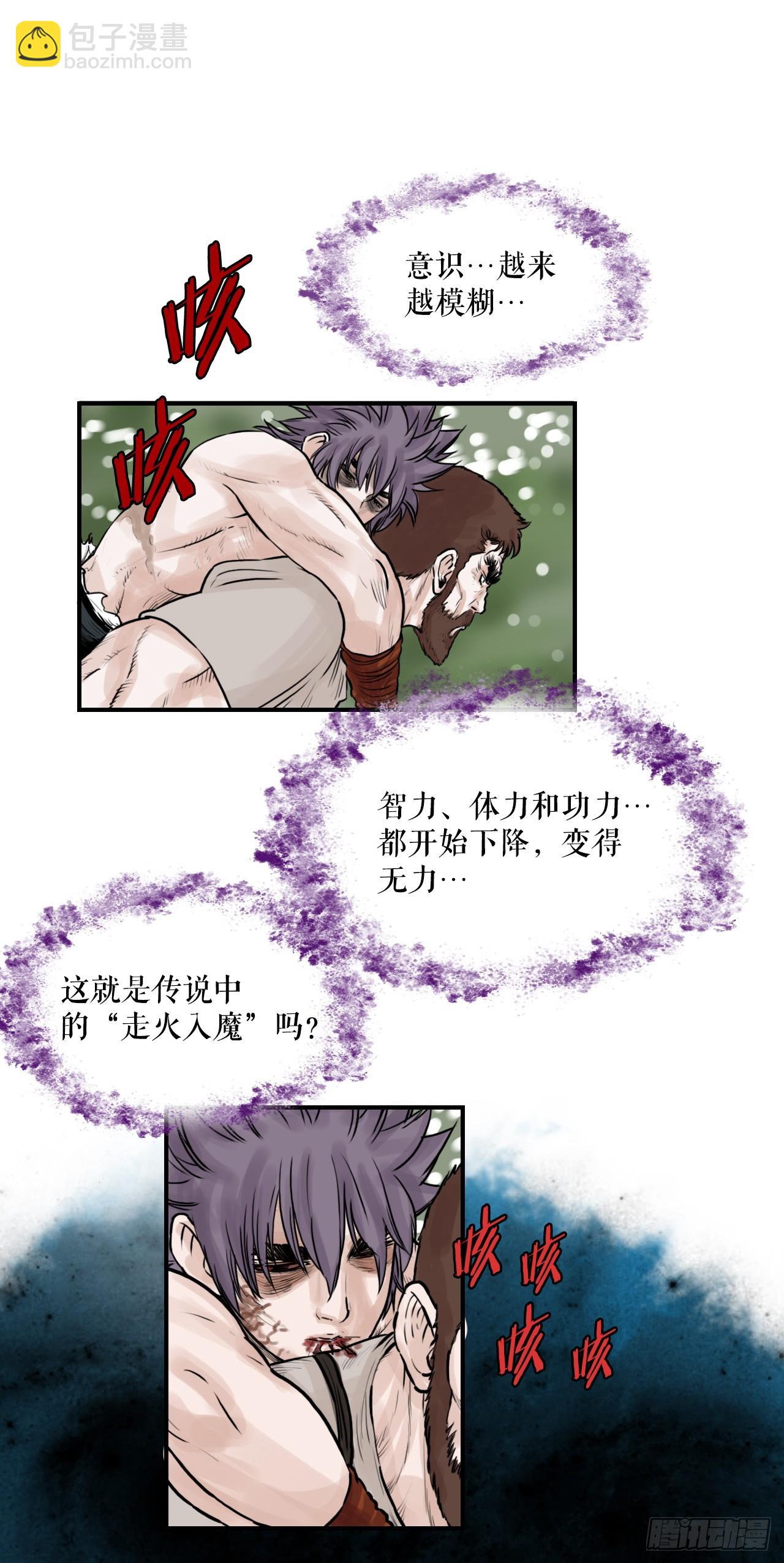 43.走火入魔-第44话